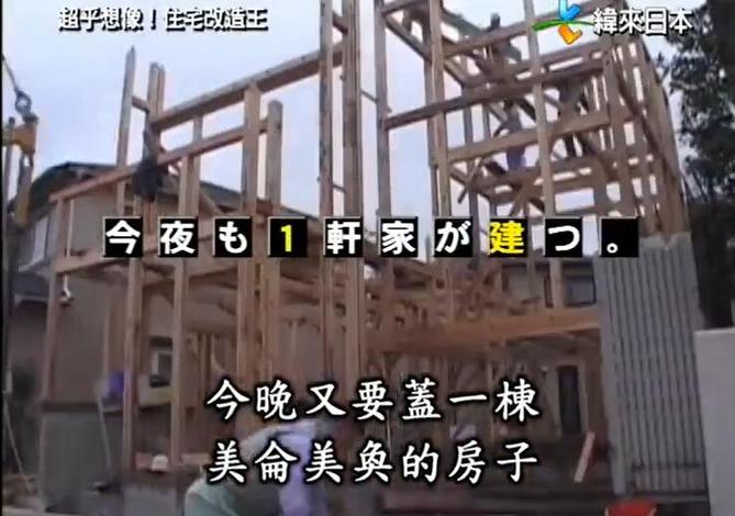 极致设计魔法！《全能住宅改造王》由日本朝日放送出品，由所乔治和江口智美主持