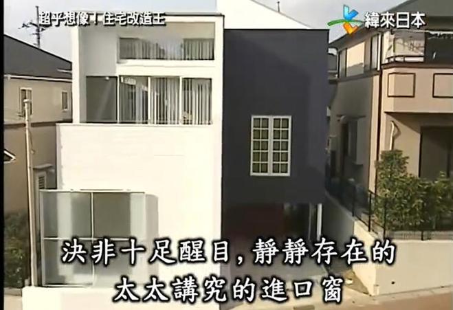 设计达人：江口智美和所乔治带你领略《全能住宅改造王》